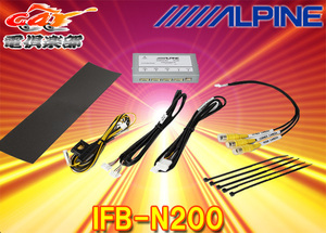 【取寄商品】ALPINEアルパインIFB-N200カーナビNXシリーズ専用マルチインターフェースBOX