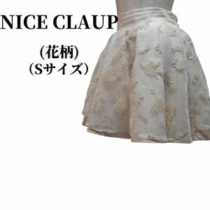 NICE CLAUP ナイスクラップ キュロットスカート 匿名配送