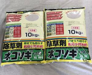 未開封品　レインボー薬品　ネコソギトップRX粒剤　除草剤　10kg　2袋セット