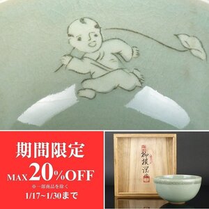 【扇屋】柳海剛(柳根瀅) 作 高麗青磁 唐子絵 茶碗 共箱 幅 約12cm 高さ 約6cm 茶道具 抹茶碗 棗 香合 韓国人間文化財 tw37