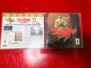 ファラオの封印 3DO 良品 お得品！！大量出品中！！