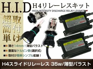 送料無料 LED無料 H4リレーレス bB NCP30 QNC20 35W 色選択式 バルブ バラスト スライド H/L HI/LO ポジション ナンバー灯 ウェッジ球等