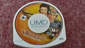 ◎　ＰＳＰ　【太閤立志伝　Ⅴ】クイックポストでＰＳＰソフトのみ何枚でも送料１８５円で送れます。ソフトのみ/動作保証付