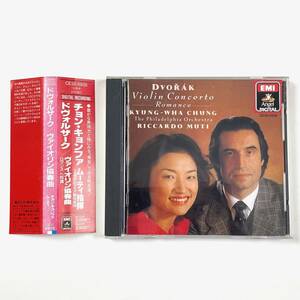 チョン・キョンファ KYUNG-WHA CHUNG ムーティ指揮 ドヴォルザーク ヴァイオリン協奏曲 帯付き 中古CD