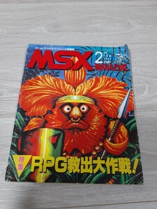 ★☆MSX MAGAZINE MSX マガジン １９８７年２月号☆★