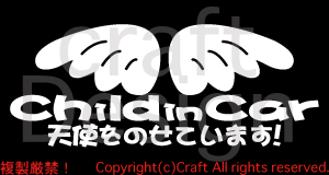 Child in Car 天使をのせています！*ステッカー(bc/白19.4cm)