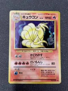 ４　旧裏　ポケモンカード　キュウコン　強全面ホロ　渦巻　全面ホロ　キラ　カード