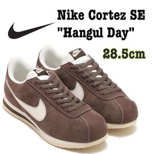 Nike Cortez SE Hangul Dayナイキ コルテッツ SE ハングルデイ（FQ8144-237）ブラウン28.5cm箱あり