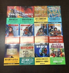 ハヤカワ文庫 SF 12冊セット ファルコン エマ ブル ミレニアム ヘッドライン ジョン ケッセル 人類補完機構 デイヴィット ウェーバー他(BOX