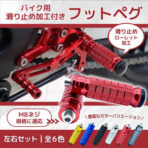 フットペグ バイク ペダル ステップ オートバイ パーツ カスタム バー タンデム バックステップ CNC M8 左右 セット 2本 チタンカラー