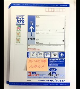 １円～レターパックライト370+60円切手×10枚セット/ポスト投函発送可/3700円即落/日本郵便