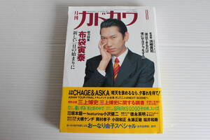 月刊カドカワ 1994年8月　総力編集 布袋寅泰　新しい一日の始まりに