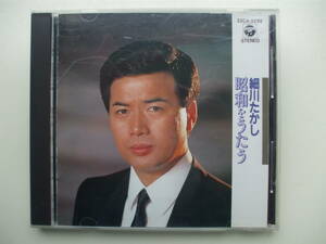 CD◆細川たかし 昭和をうたう /32CA-3292