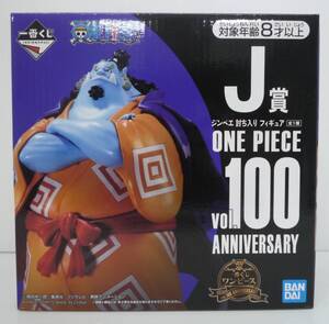 【未開封】ジンベエ 討ち入り 「一番くじ ワンピース vol.100 Anniversary」 J賞 フィギュア【箱やや汚れ擦れ有】