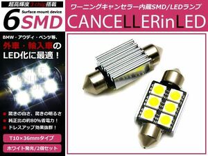 MINI ミニコンバチ R57 LED ナンバー灯 ライセンス キャンセラー2個セット 点灯 防止 ホワイト 白 ワーニングキャンセラー SMD