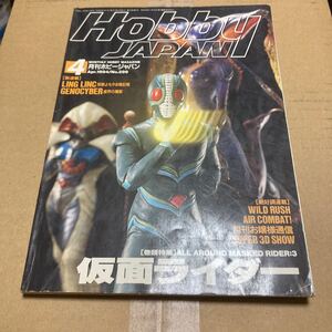 月刊ホビージャパン94.4月号