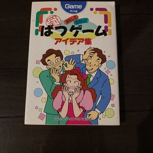 ばつゲーム★おもしろ★アイデア集★たのしい★楽しい★宴会★パーティー★旅行に★家族で楽しむ★座布団★バス旅行★