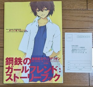 新世紀エヴァンゲリオン　鋼鉄のガールフレンド　ストーリーブック Ｇａｉｎａｘ／原作　シンプルテキストプロダクション／著