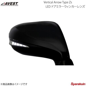 AVEST Vertical Arrow Type Zs LED ドアミラーウィンカーレンズ LS/460/L/LS600h/L USF40/41/45/46/UVF45/46 WH 212 ブラック AV-030-W-212