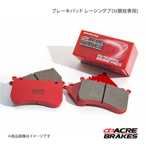 ACRE アクレ ブレーキパッド レーシングプロ(競技専用) リア レガシィツーリングワゴン BP5 TURBO 2.0GT-2 659