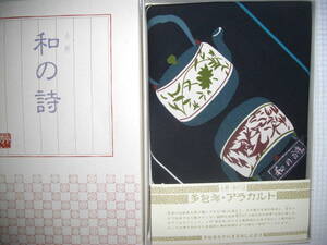 【和の詩・多包布】　風呂敷・テーブルクロスなどに　◆　122x122㎝　アラカルト　糸車
