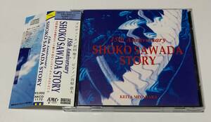 インストCD SHOKO SAWADA STORY 15th Anniversary 帯付き ■即決■ プロデュース 沢田聖子 / ピアノ 宮原恵太 インストゥルメンタル