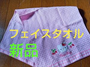 【新品】キティちゃんフェイスタオル（刺繍タイプ）