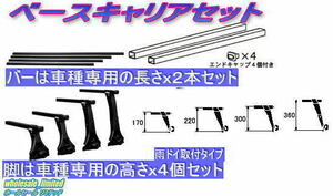 HDJ81V FZJ80G ランドクルーザー80 H1.10～H10.1 ベースキャリアセット（脚＋バー）