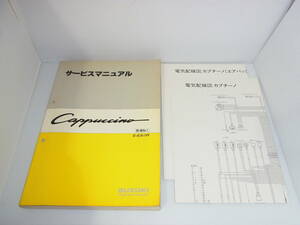 SUZUKI スズキ サービスマニュアル カプチーノ 整備No.1 E-EA11R 整備書 Cappuccino 1991年10月 送料230円～