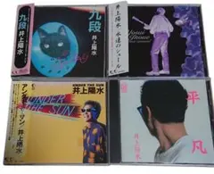 井上陽水　CD　４枚セット