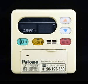 MC-105D パロマ Paloma 給湯リモコン■返品可能■送料無料■動作確認済■ためし購入可■すぐ使える■コントローラー☆241012 046