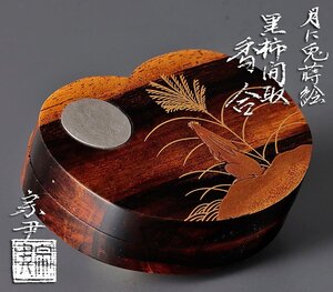 【古美味】中村宗尹 月に兎蒔絵 黒柿間取香合 茶道具 保証品 BiI6