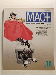 MAC+1988年No.10◆特集 Macデータコンバート ビジネスからホビーまで/PCWORLD別冊/パソコンワールド