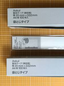 アスクル Askul 製本テープ（契印用）幅35mm × 332mm A4用 100枚入 袋とじタイプ 1箱+おまけ