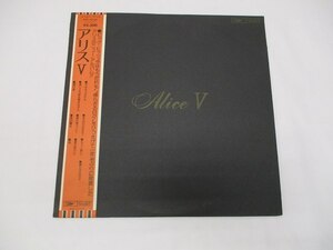 アリス アリス5 中古レコード 国内盤 LP 帯 歌詞付 ★併20210525