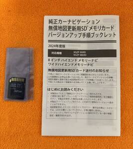 ★ 送料無料　未使用 ダイハツ純正 パイオニア 純正ナビ用地図更新SDカード2024年度版 対応機種 : NSZP-X69D / NSZP-W69D ★