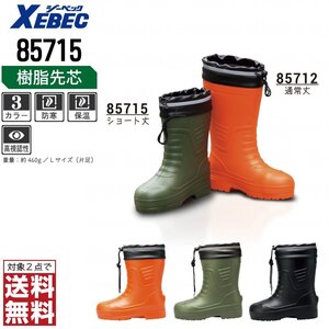 XEBEC 安全長靴 Lサイズ 25.5-26.0 先芯入り 85715靴 胴太設計 ショート丈 オレンジ ジーベック ★ 対象2点 送料無料 ★