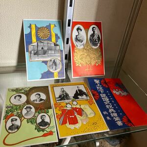 希少　大正14年5月10日 聖上陛下銀婚式式典絵葉書　鶴亀　4枚セット　金箔　レトロ 戦前 資料 