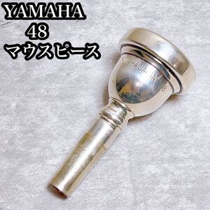 YAMAHA ヤマハ　マウスピース　48 トロンボーン　ユーフォニアム