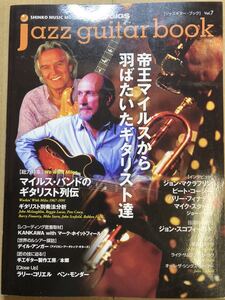 jazz guitar book ジャズギターブック」Vol. 7 帝王マイルスから羽ばたいたギタリスト達 / ジョンマクラフリン　ジョンスコフィールド