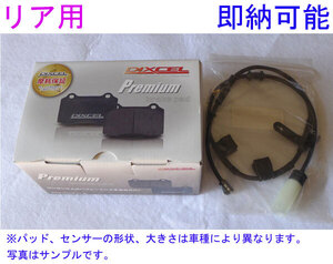 X164 GL420 CDI 164828 2006/10～2013/04 DIXCEL Pタイプ 【リア】ブレーキパッド+センサー[即納]