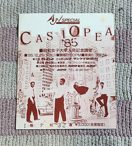 コンサート　チケット　半券　カシオペア　CASIOPEA　昭和女子大学人見記念講堂　1985年　11月28日