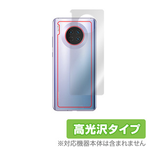 HUAWEI Mate 30 5G 背面 保護 フィルム OverLay Brilliant for ファーウェイ スマートフォン メイト 30 5G本体保護フィルム 高光沢素材