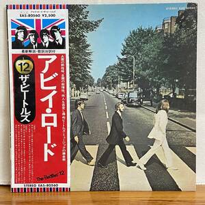 BD03【LPレコード】帯付　The Beatles(ビートルズ)「Abbey Road(アビイ・ロード)」/Apple Records(EAS-80560)/ロック