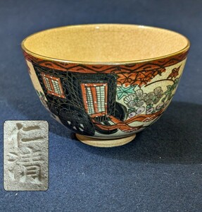 茶道具 野々村仁清作 御所車図 茶碗 抹茶碗 仁清作 時代物 古美術 色絵 茶器 骨董 在銘