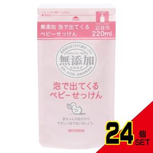 無添加泡が出てくるベビーせっけん詰替 × 24点