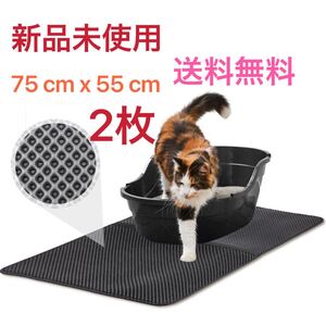 猫トイレマット 砂取マット　砂飛び散り 防止　消臭シート 防カビ防臭防水 二重構造 75 cm x 55 cm (ブラック) 2枚