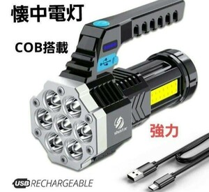 懐中電灯 7LEDハンディライト 超高輝度 COB搭載！防水、防塵　送料無料！