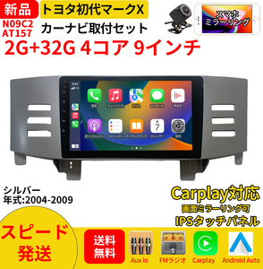 AT157トヨタ初代マークX2004-2009年9インチandroid式カーナビ専用取り付けキットカーナビ