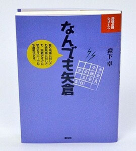 なんでも矢倉【ゆうメール・ゆうパケット可能】